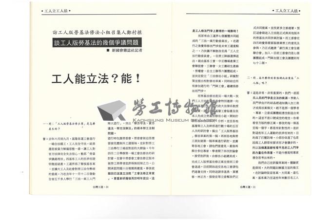 《台灣工運》No. 2藏品圖，第19張