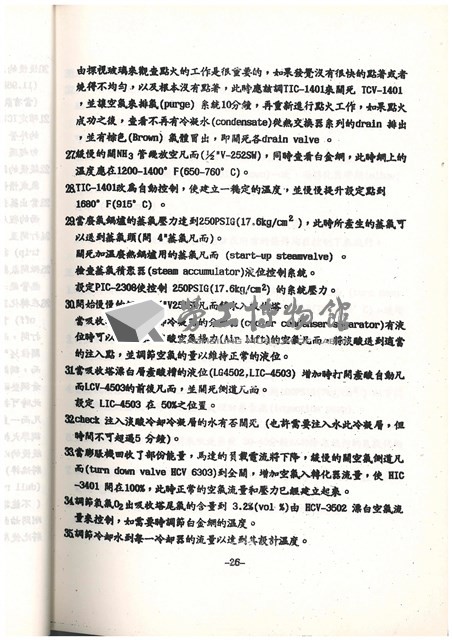 標準操作手冊藏品圖，第28張