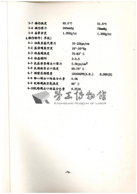 標準操作手冊藏品圖，第79張