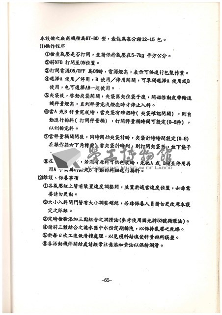 標準操作手冊藏品圖，第69張