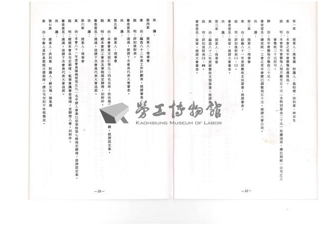 台南紡織公司產業工會第10屆第3次會員代表大會手冊藏品圖，第38張