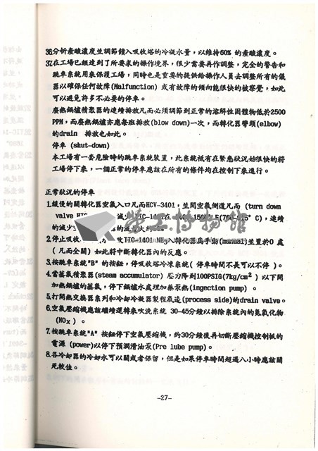 標準操作手冊藏品圖，第29張