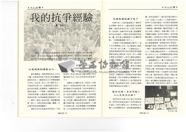 《台灣工運》No. 2藏品圖，第30張
