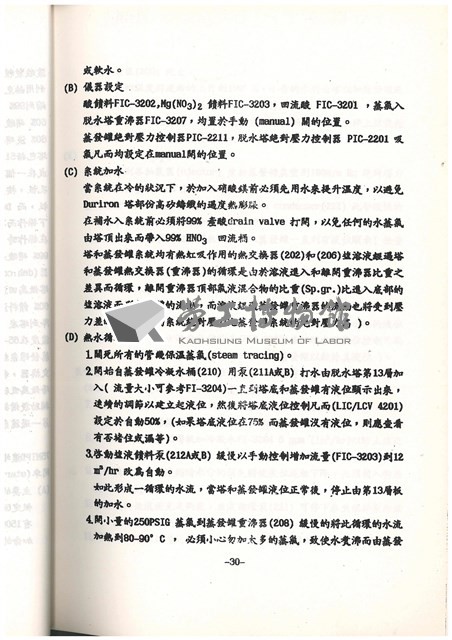 標準操作手冊藏品圖，第32張