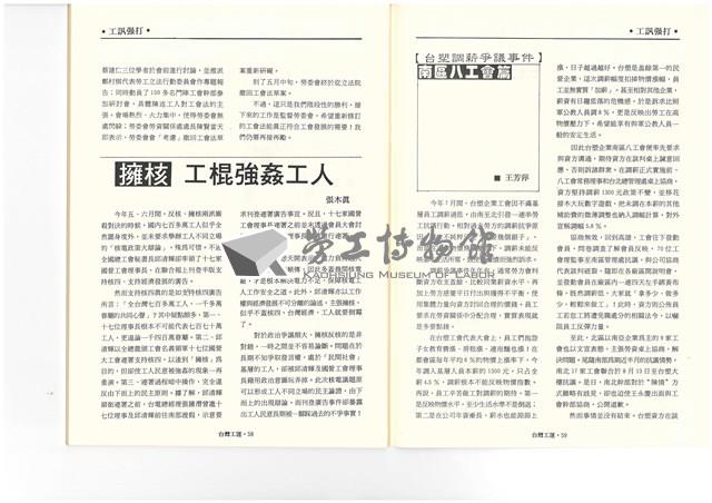 《台灣工運》No. 2藏品圖，第33張