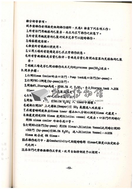標準操作手冊藏品圖，第52張
