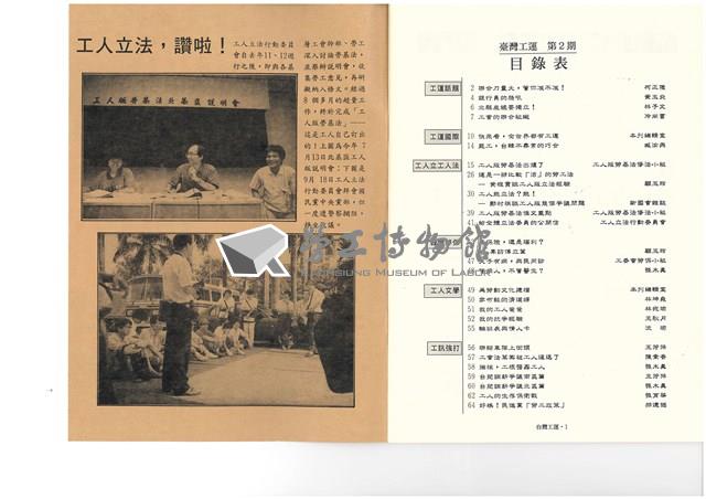 《台灣工運》No. 2藏品圖，第3張