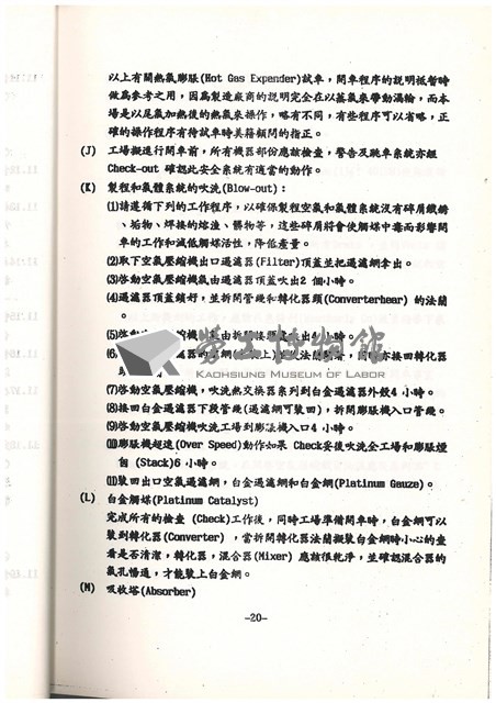 標準操作手冊藏品圖，第22張