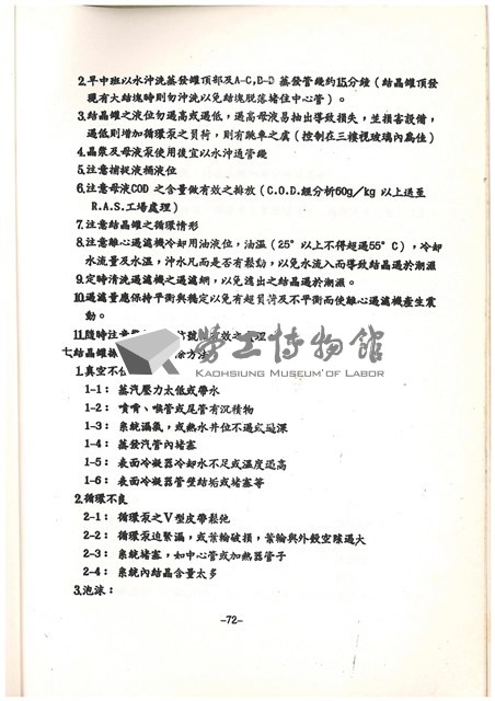 標準操作手冊藏品圖，第77張