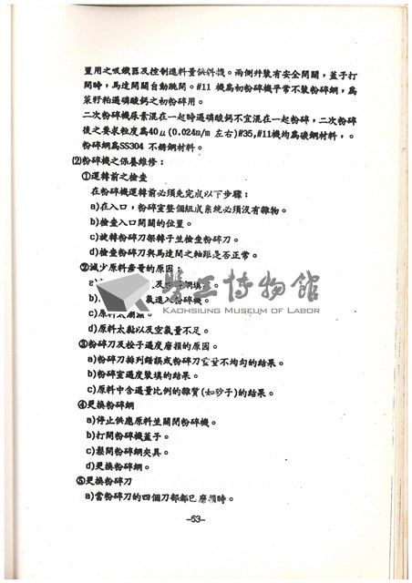 標準操作手冊藏品圖，第67張