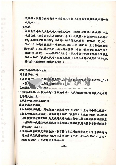 標準操作手冊藏品圖，第47張