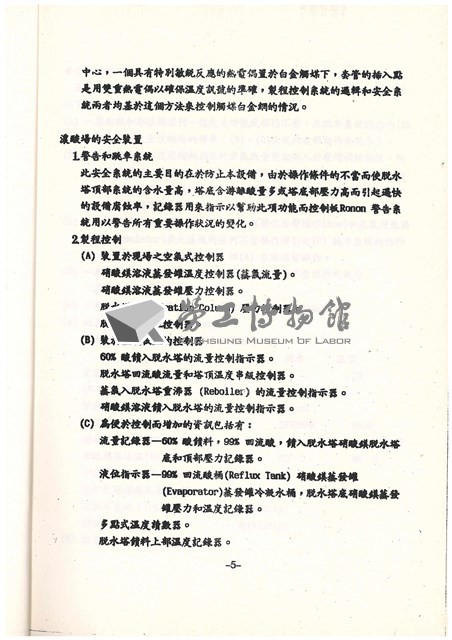 標準操作手冊藏品圖，第7張