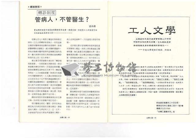 《台灣工運》No. 2藏品圖，第28張