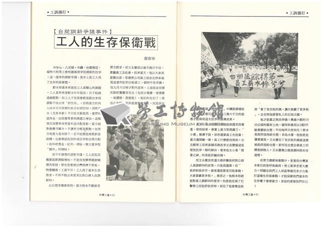 《台灣工運》No. 2藏品圖，第35張