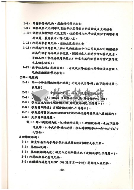 標準操作手冊藏品圖，第74張