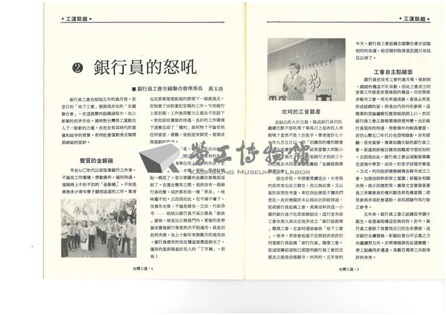《台灣工運》No. 2藏品圖，第5張