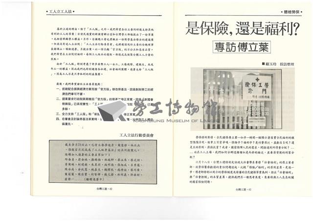 《台灣工運》No. 2藏品圖，第25張