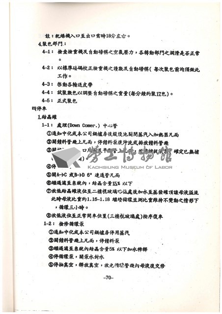 標準操作手冊藏品圖，第75張