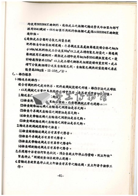 標準操作手冊藏品圖，第65張
