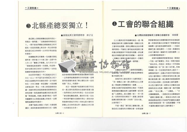 《台灣工運》No. 2藏品圖，第6張
