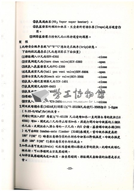 標準操作手冊藏品圖，第25張