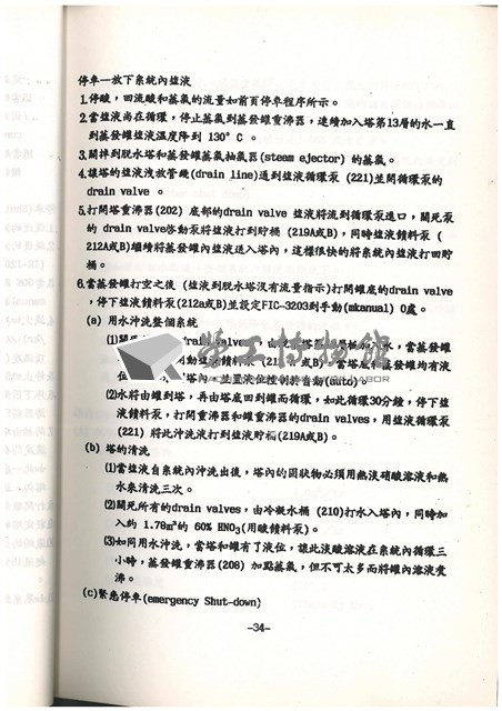 標準操作手冊藏品圖，第36張