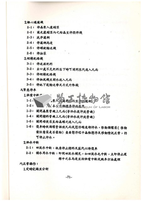 標準操作手冊藏品圖，第76張