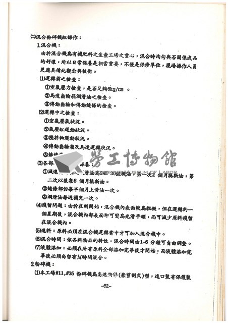 標準操作手冊藏品圖，第66張