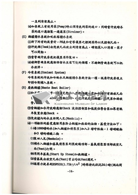 標準操作手冊藏品圖，第16張