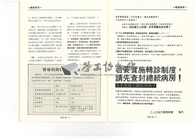 《台灣工運》No. 2藏品圖，第27張