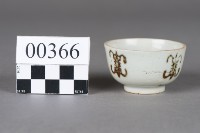 杯藏品圖，第3張