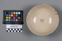 碗藏品圖，第5張