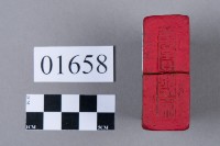 印藏品圖，第5張