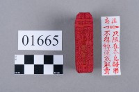 印藏品圖，第5張