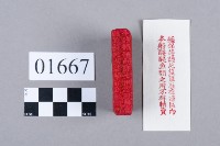 印藏品圖，第5張