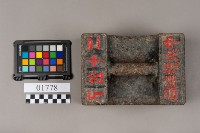 秤砣藏品圖，第5張