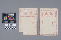 發票藏品圖，第2張