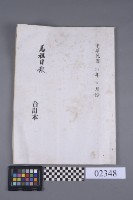 馬祖日報合訂本藏品圖，第5張