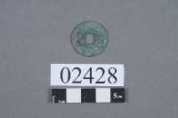 開元通寶藏品圖，第3張