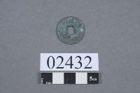 開元通寶藏品圖，第3張