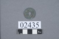 太平通寶藏品圖，第2張