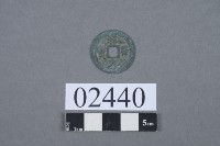 祥符元寶藏品圖，第2張