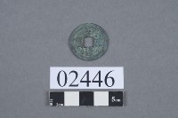 天禧通寶藏品圖，第2張