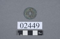 天禧通寶藏品圖，第2張