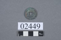 天禧通寶藏品圖，第3張