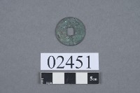 天聖元寶藏品圖，第2張