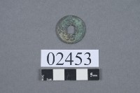 景佑元寶藏品圖，第2張