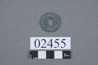 皇宋通寶藏品圖，第2張