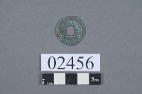 皇宋通寶藏品圖，第2張