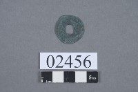 皇宋通寶藏品圖，第3張